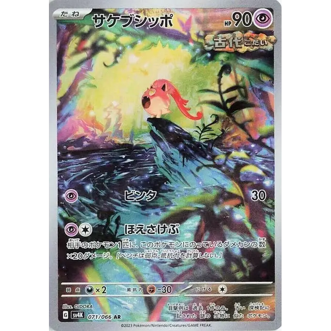 Scream Tail (71) – Ancient Roar – Japonais - Poke-Geek