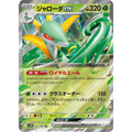 Serperior ex (3) – Carte Pokémon Japonaise | SV11B Black Bolt - Poke-Geek