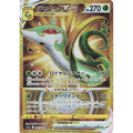 Serperior VSTAR (92) – Incandescent Arcana S11a – Japonais - Poke-Geek