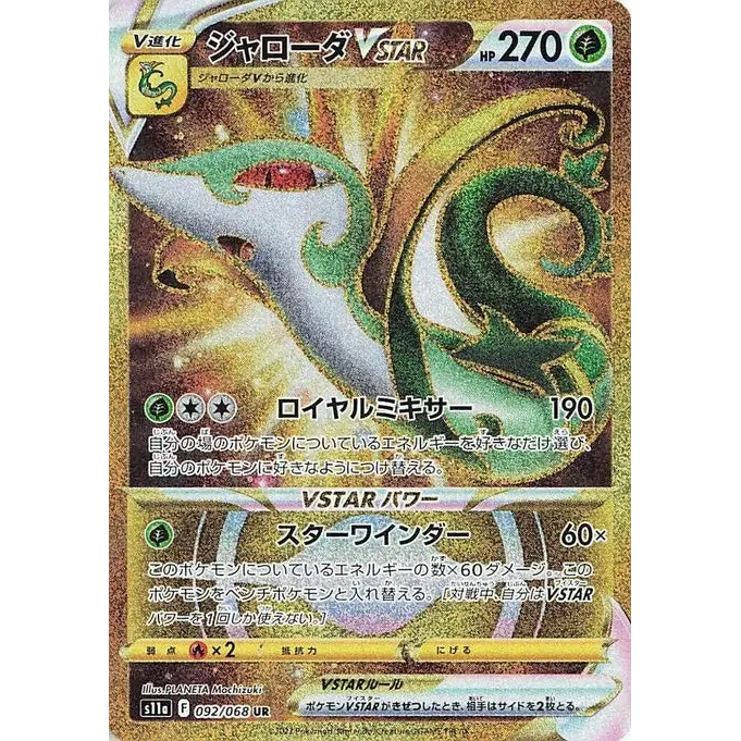 Serperior VSTAR (92) – Incandescent Arcana S11a – Japonais - Poke-Geek