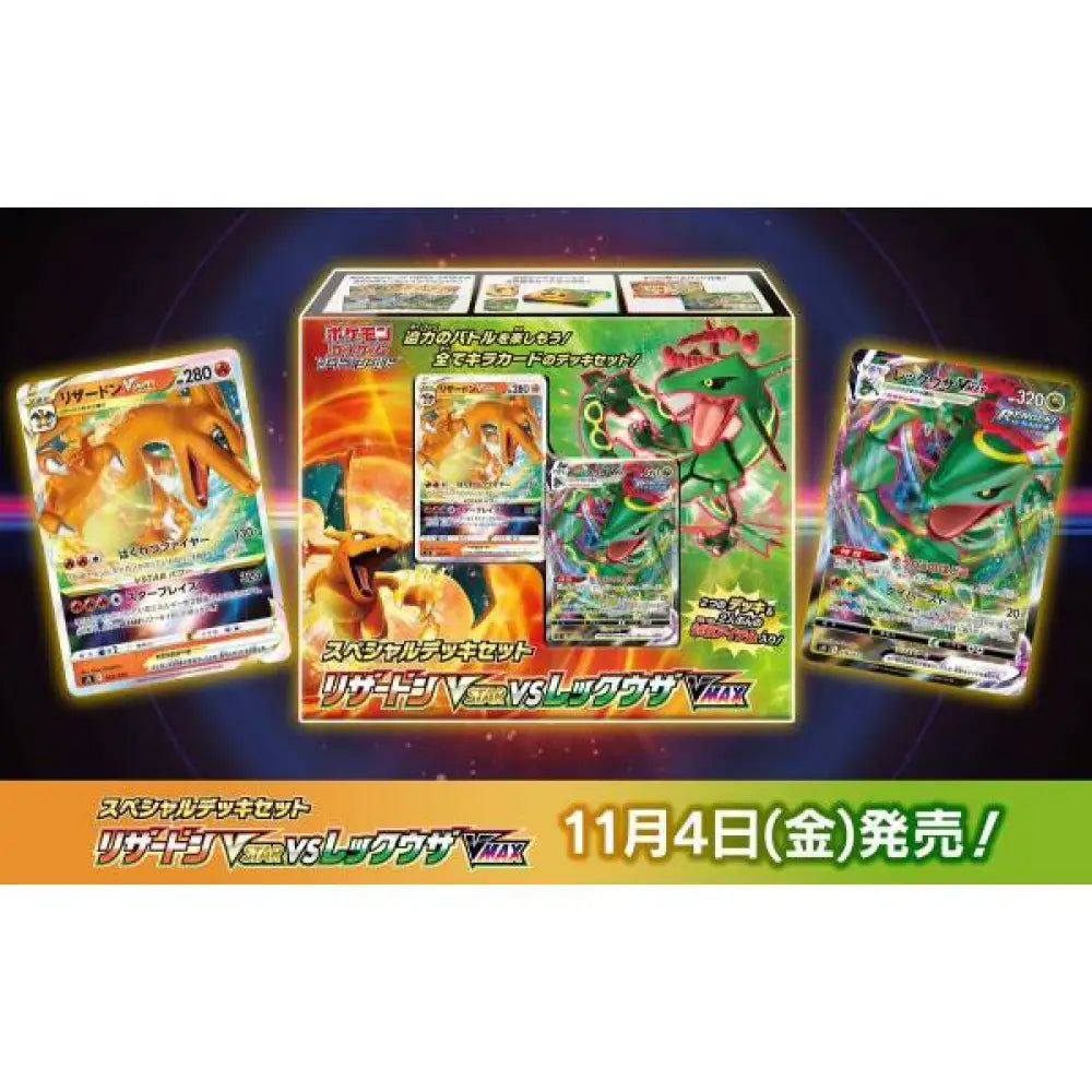 SET DE JEU SPÉCIAL EPÉE ET BOUCLIER - CHARIZARD VSTAR VS RAYQUAZA VMAX - JPN - Poke-Geek