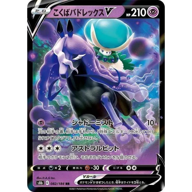 Shadow Rider Calyrex V (82) - Poke-Geek