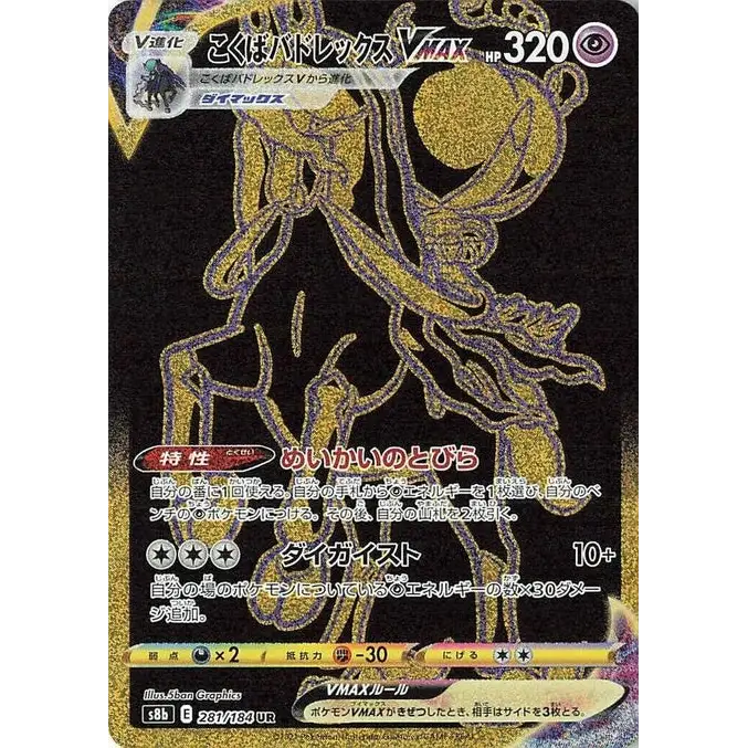Shadow Rider Calyrex VMAX (281) – VMAX Climax S8b – Japonais - Poke-Geek