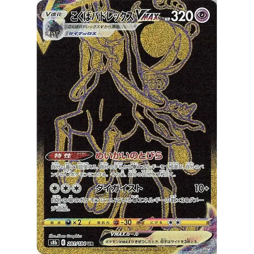 Shadow Rider Calyrex VMAX (281) – VMAX Climax S8b – Japonais - Poke-Geek