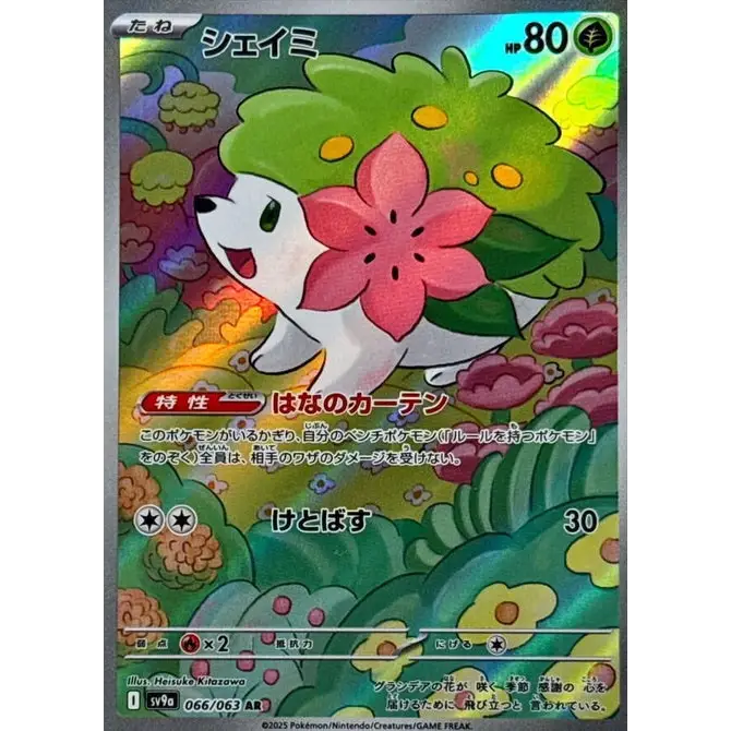 Shaymin (66) - SV9a : Heat Wave Arena - Japonais - Poke-Geek