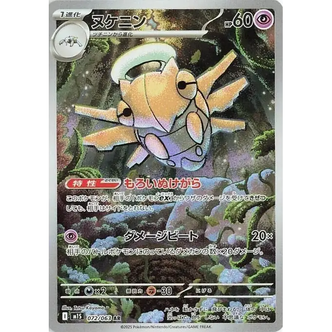 Shedinja (72) - M1S : Mega Symphonia - Japonais - Poke-Geek