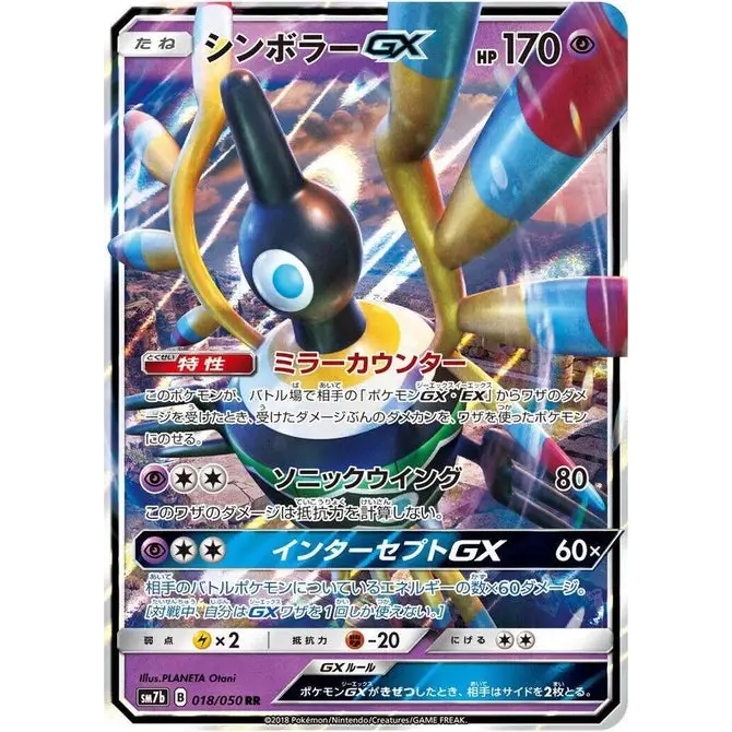 Sigilyph GX (18) – SM7b Fairy Rise – Japonais