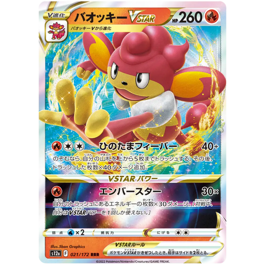 Simisear VSTAR - S12a VSTAR Universe - 021