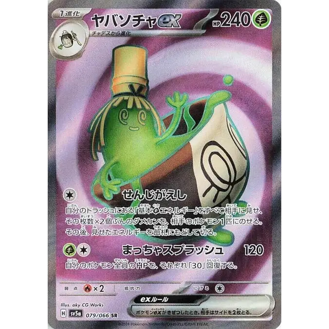 Sinistcha ex (79) – Crimson Haze – Japonais