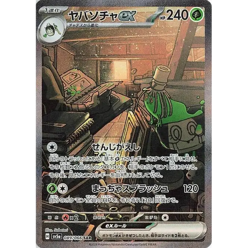 Sinistcha ex (89) – Crimson Haze – Japonais - Poke-Geek