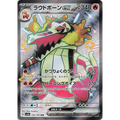Skeledirge Ex (324) - Poke-Geek