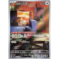 Skwovet (90) - Poke-Geek