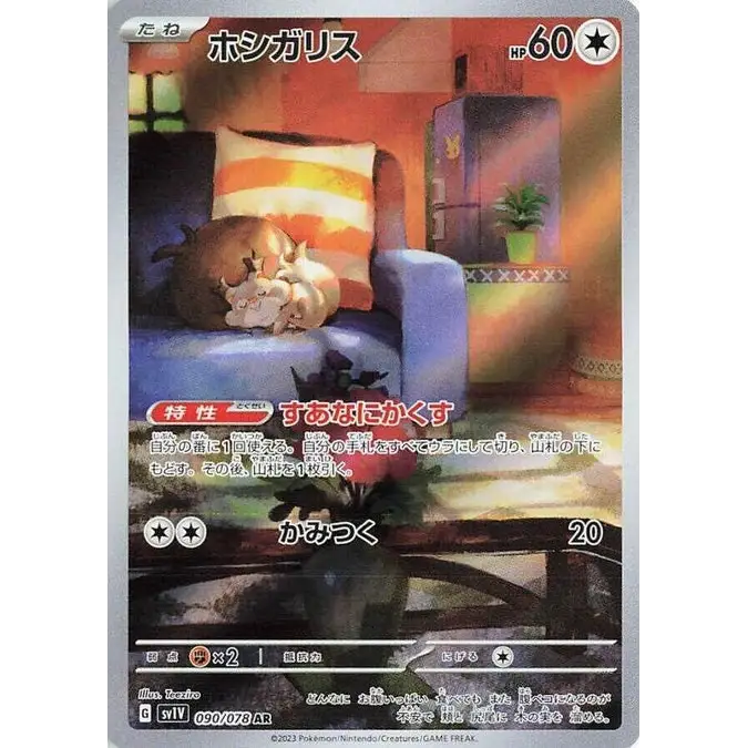 Skwovet (90) - Poke-Geek