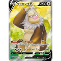 Slaking V (79) – Pokémon GO – Japonais - Poke-Geek