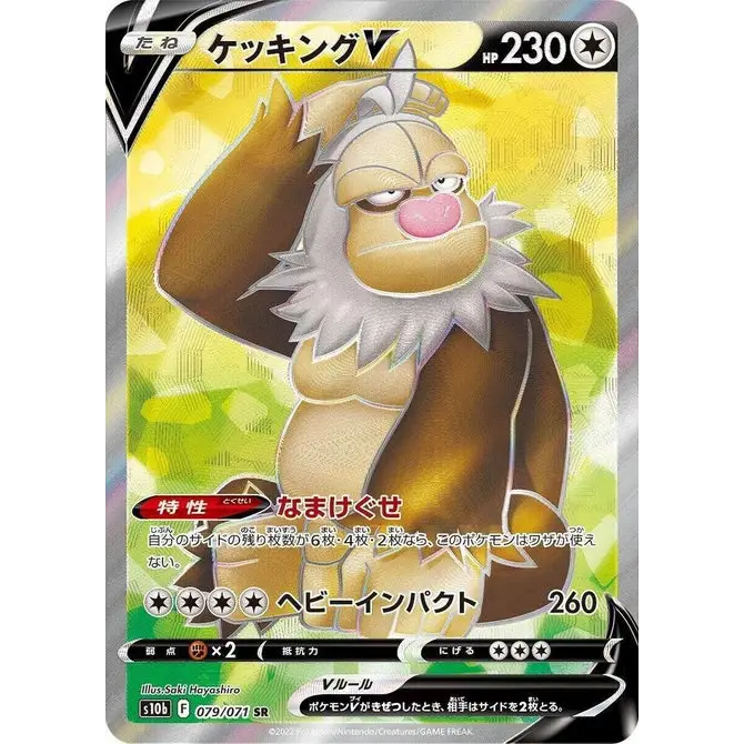 Slaking V (79) – Pokémon GO – Japonais - Poke-Geek