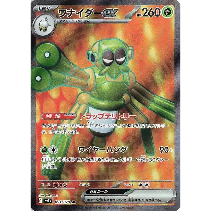 Spidops Ex (91) - Poke-Geek
