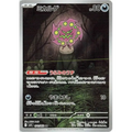 Spiritomb (71) – m1L: Mega Brave – Japonais - Poke-Geek