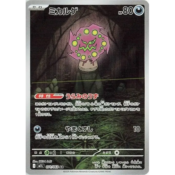 Spiritomb (71) – m1L: Mega Brave – Japonais - Poke-Geek