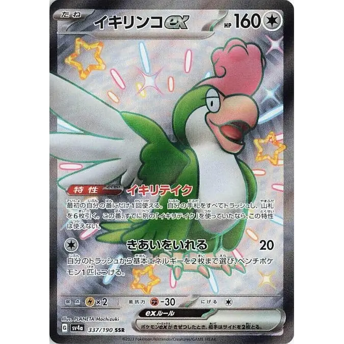Squawkabilly Ex (337) - Poke-Geek