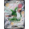 Squawkabilly ex (337) – SV4a Shiny Treasure ex – Japonais - Poke-Geek