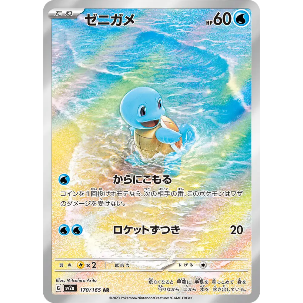 Squirtle – SV2a Pokémon Card 151 – 170 - Poke-Geek