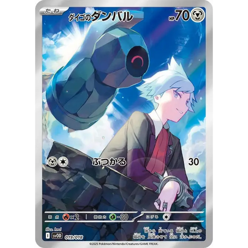 Steven's Beldum (19) – ex Starter Set Steven – Japonais - Poke-Geek