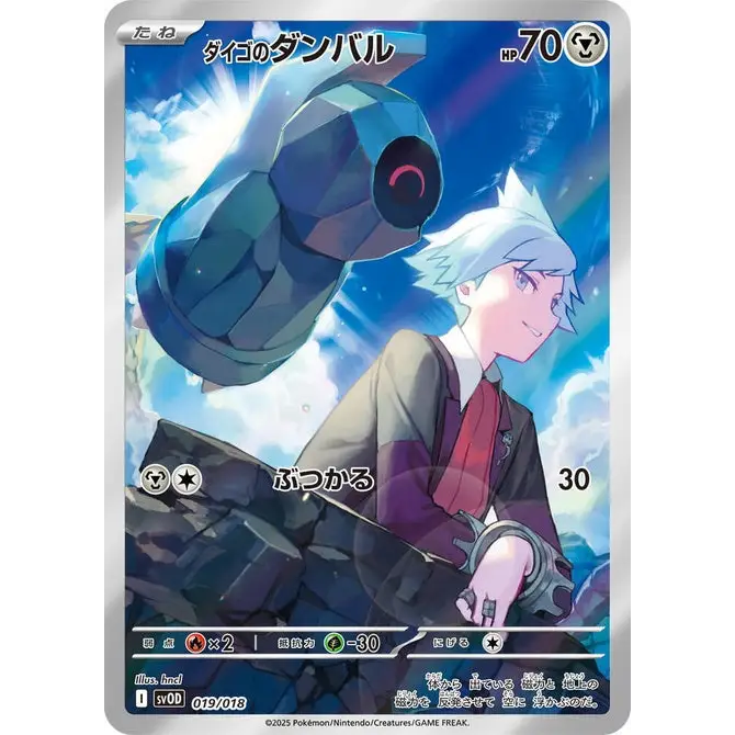 Steven's Beldum (19) – ex Starter Set Steven – Japonais