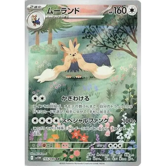 Stoutland (155) - SV11W : White Flare - Japonais - Poke-Geek