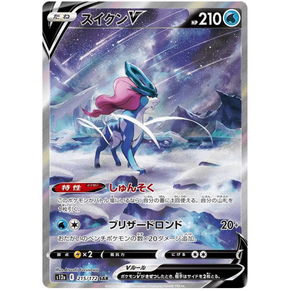 Suicune - S12a VSTAR Universe - 215 - Poke-Geek