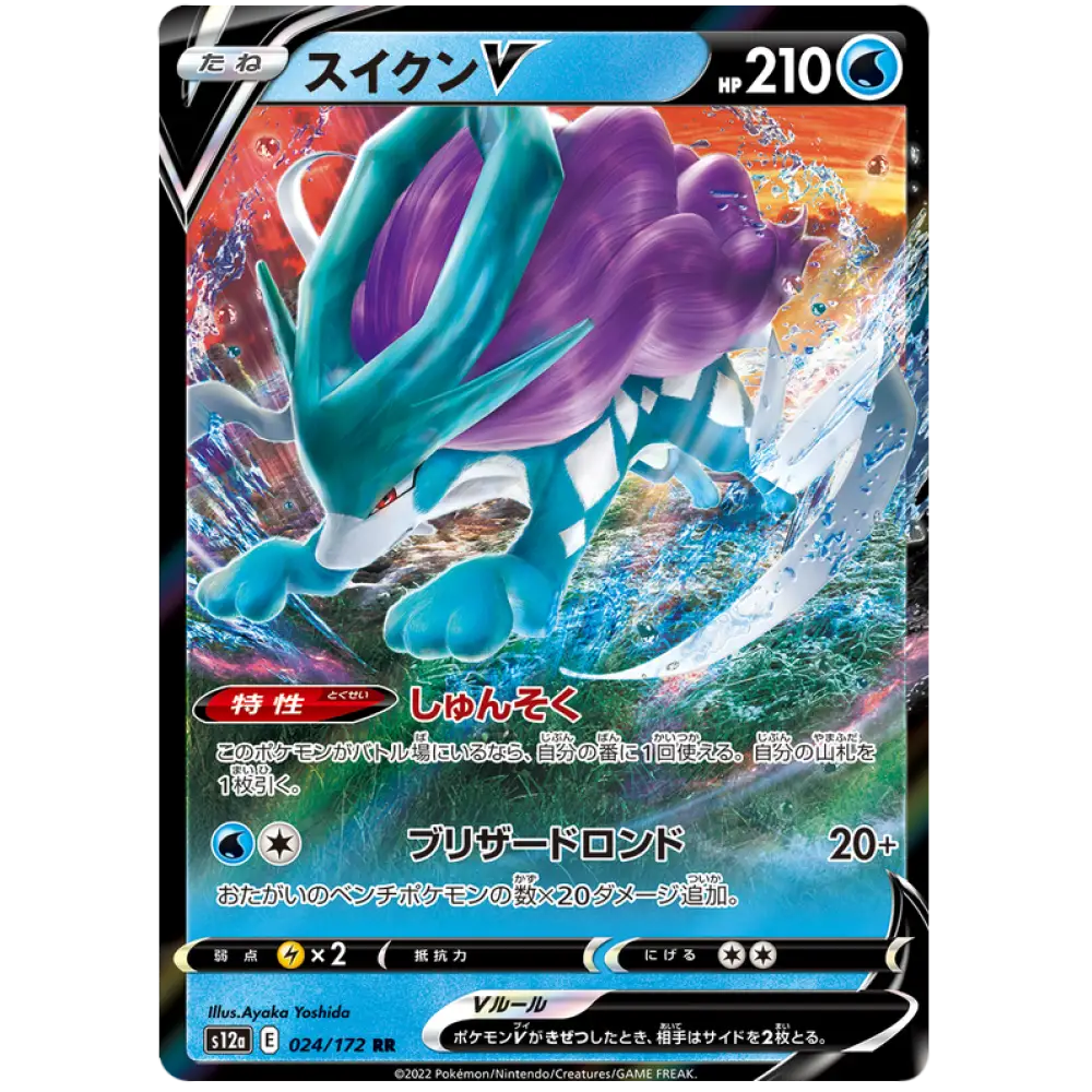 Suicune V - S12a VSTAR Universe - 024 - Poke-Geek