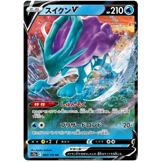 Suicune V - S12a VSTAR Universe - 024