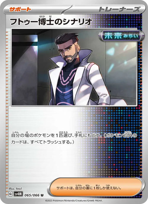 フトゥー博士のシナリオ 65/66 — SV4M – Future Flash