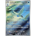 Swanna (107) – SV11W White Flare – Japonais - Poke-Geek