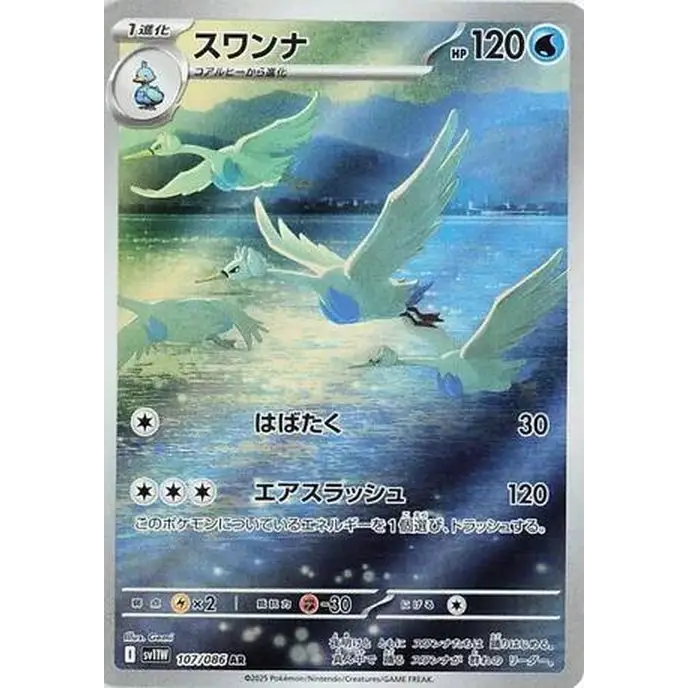 Swanna (107) – SV11W White Flare – Japonais - Poke-Geek