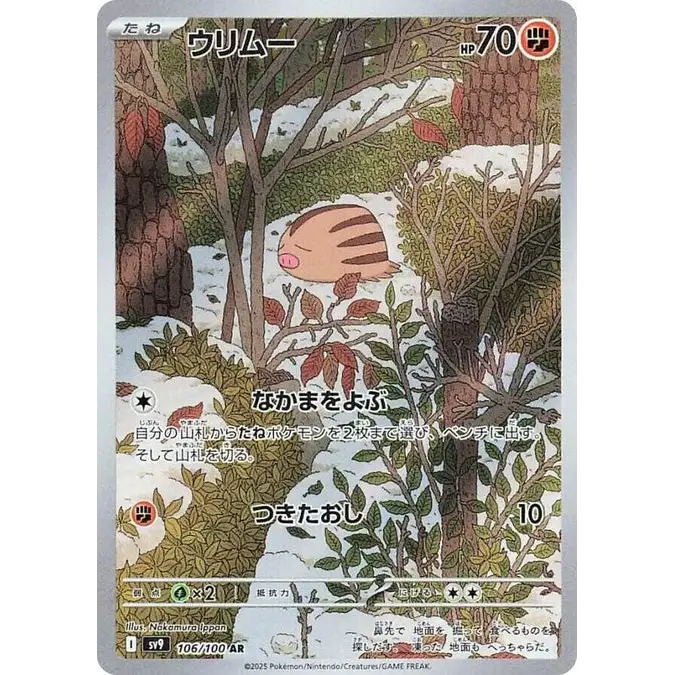 Swinub (106) - SV9 : Battle Partners - Japonais - Poke-Geek