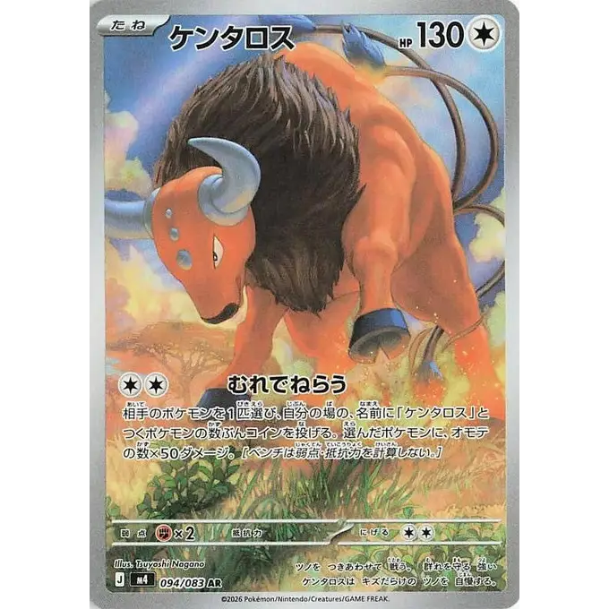 Tauros (94) – M4 : Ninja Spinner – Japonais - Poke-Geek