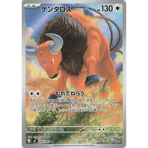 Tauros (94) – M4 : Ninja Spinner – Japonais - Poke-Geek