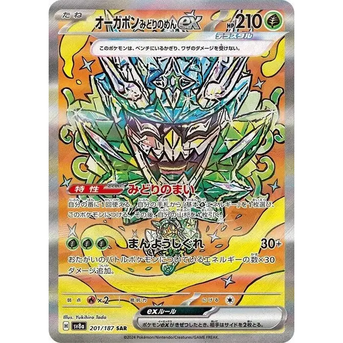 Teal Mask Ogerpon ex (201) - SV8a : Terastal Fest ex - Japonais - Poke-Geek