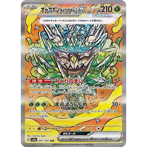 Teal Mask Ogerpon ex (201) - SV8a : Terastal Fest ex - Japonais - Poke-Geek
