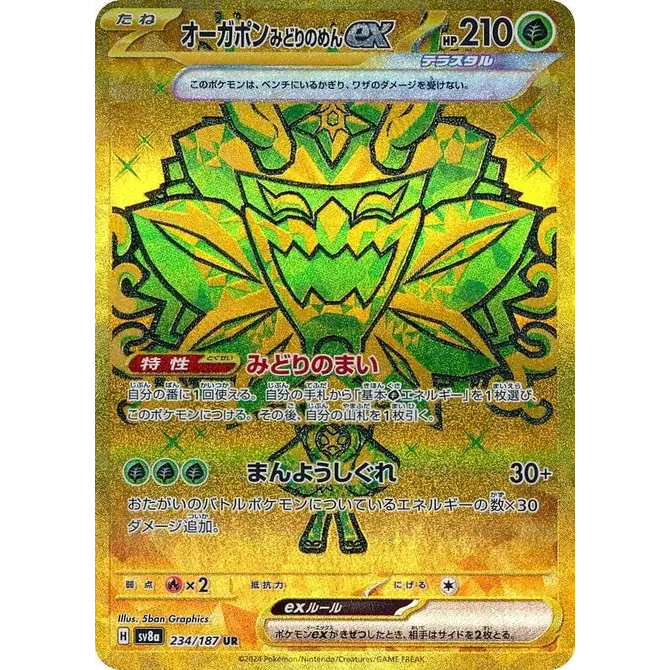 Teal Mask Ogerpon ex (234) – Terastal Fest ex SV8a – Japonais - Poke-Geek