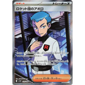 Team Rocket's Archer (120) - SV10 : The Glory of Team Rocket - Japonais - Poke-Geek