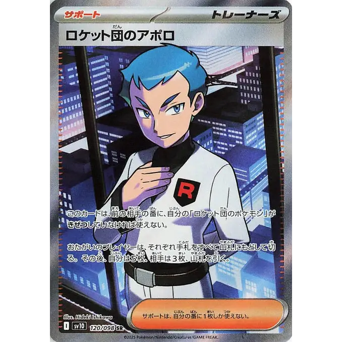 Team Rocket's Archer (120) - SV10 : The Glory of Team Rocket - Japonais
