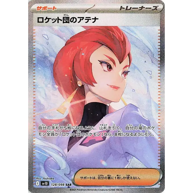 Team Rocket's Ariana (128) - SV10 : The Glory of Team Rocket - Japonais