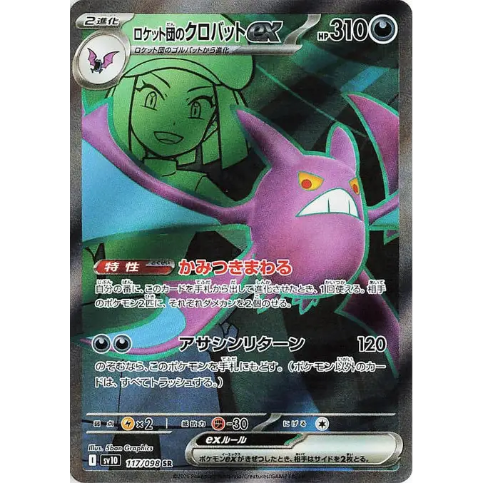Team Rocket's Crobat ex (117) - SV10 : The Glory of Team Rocket - Japonais
