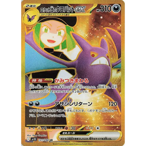 Team Rocket's Crobat ex (131) - SV10 : The Glory of Team Rocket - Japonais - Poke-Geek