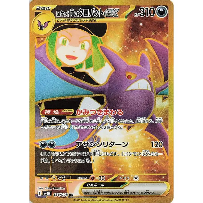 Team Rocket's Crobat ex (131) - SV10 : The Glory of Team Rocket - Japonais