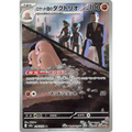 Team Rocket's Dugtrio (206) – MEGA Dream ex – Japonais - Poke-Geek