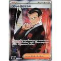 Team Rocket's Giovanni (121) - SV10 : The Glory of Team Rocket - Japonais - Poke-Geek