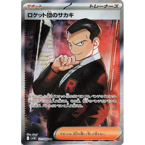 Team Rocket's Giovanni (121) - SV10 : The Glory of Team Rocket - Japonais - Poke-Geek