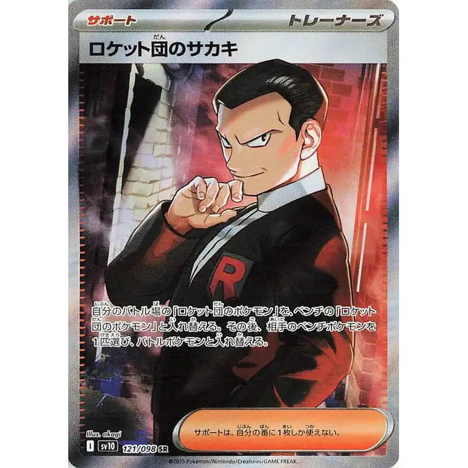 Team Rocket's Giovanni (121) - SV10 : The Glory of Team Rocket - Japonais